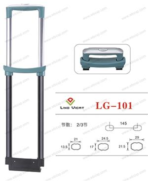 【浙江嘉兴丰裕箱业有限公司】配件,拉杆编号：LG-101