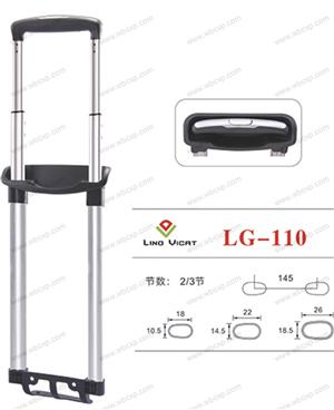 【浙江嘉兴丰裕箱业有限公司】配件,拉杆编号：LG-110