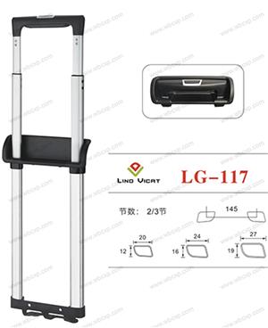 【浙江嘉兴丰裕箱业有限公司】配件,拉杆编号：LG-117