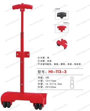 【嘉兴市弘朗箱包配件有限公司】配件,拉杆编号：HI-113-3