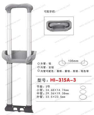 【嘉兴市弘朗箱包配件有限公司】配件,拉杆编号：HI-315A-3